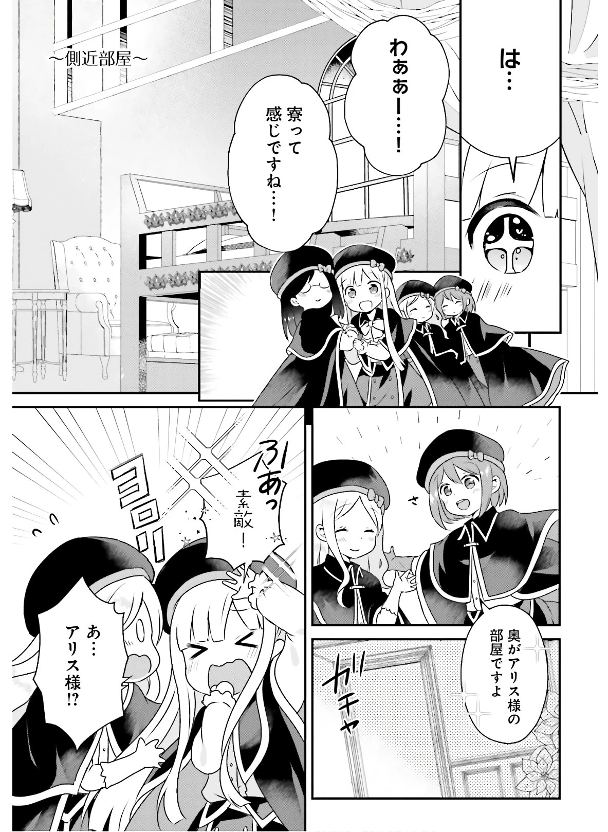 転生したら乙女ゲーの世界？ いえ、魔術を極めるのに忙しいのでそういうのは結構です。 第7話 - 15