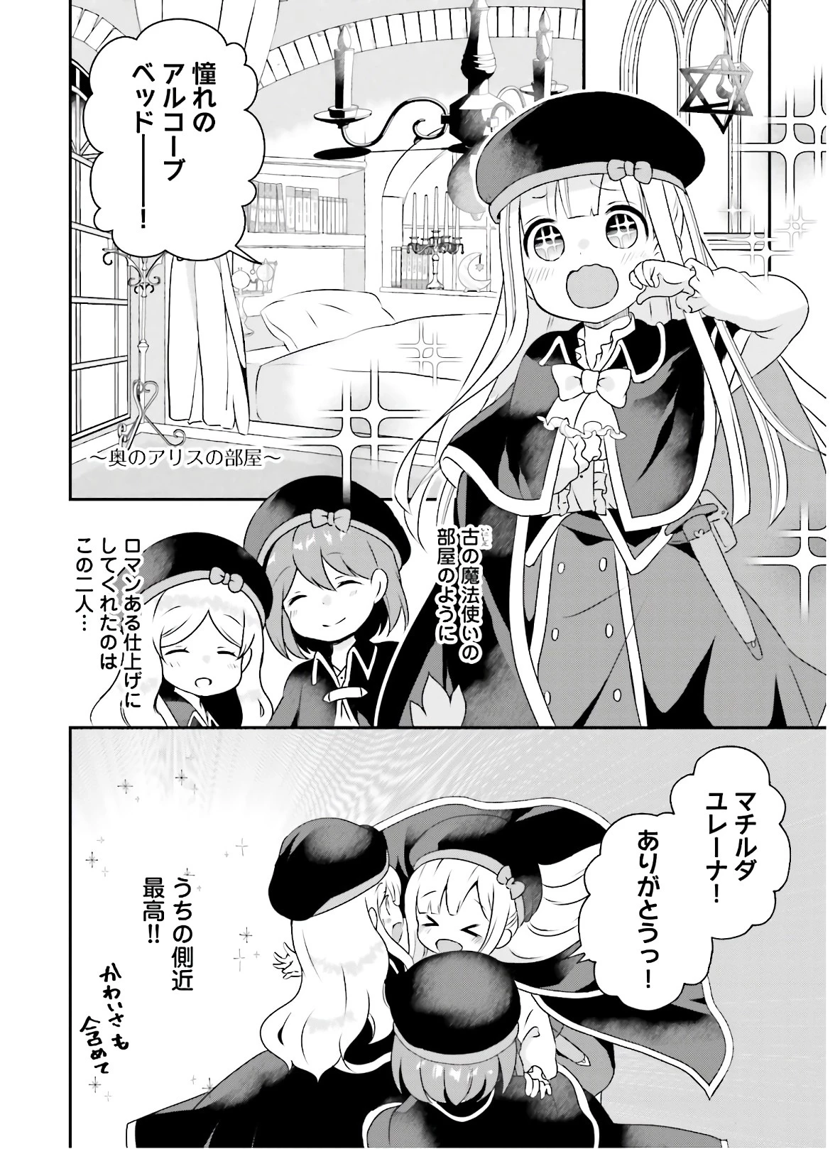 転生したら乙女ゲーの世界？ いえ、魔術を極めるのに忙しいのでそういうのは結構です。 第7話 - 16
