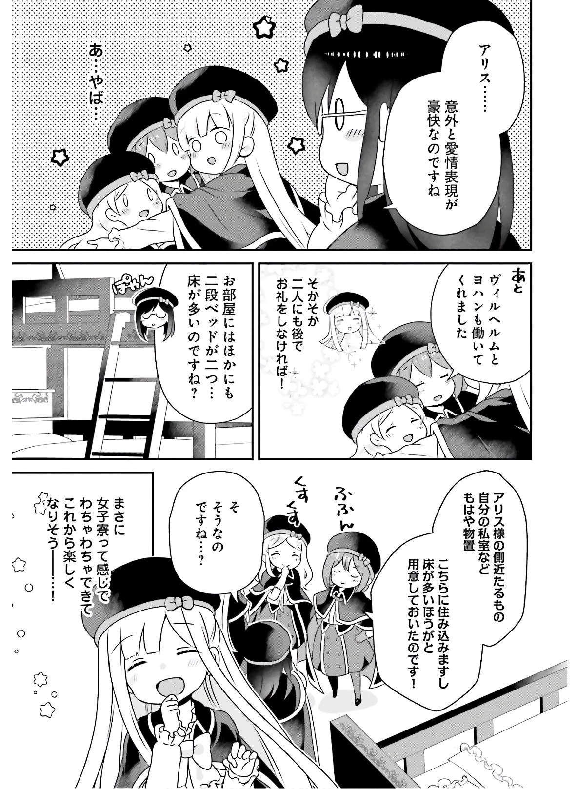 転生したら乙女ゲーの世界？ いえ、魔術を極めるのに忙しいのでそういうのは結構です。 第7話 - 17