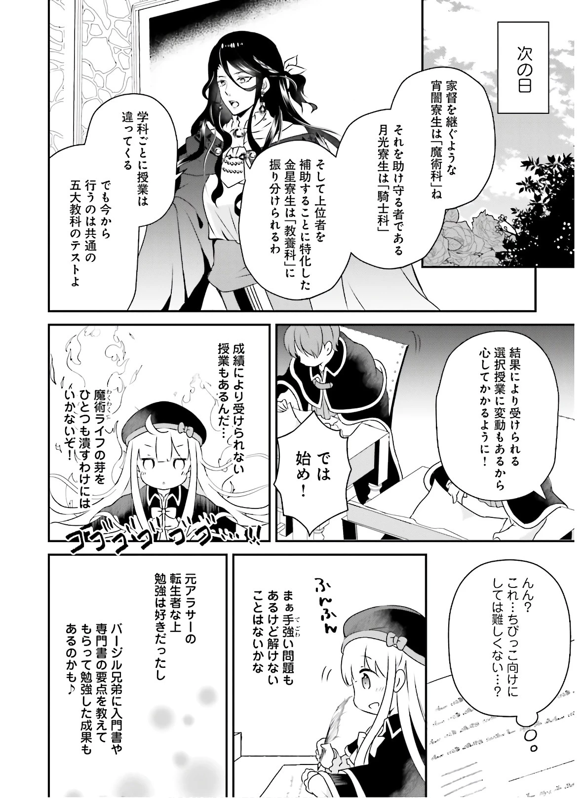 転生したら乙女ゲーの世界？ いえ、魔術を極めるのに忙しいのでそういうのは結構です。 第7話 - 18