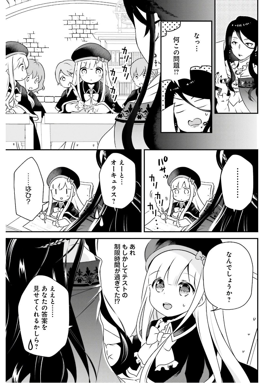転生したら乙女ゲーの世界？ いえ、魔術を極めるのに忙しいのでそういうのは結構です。 第7話 - 19