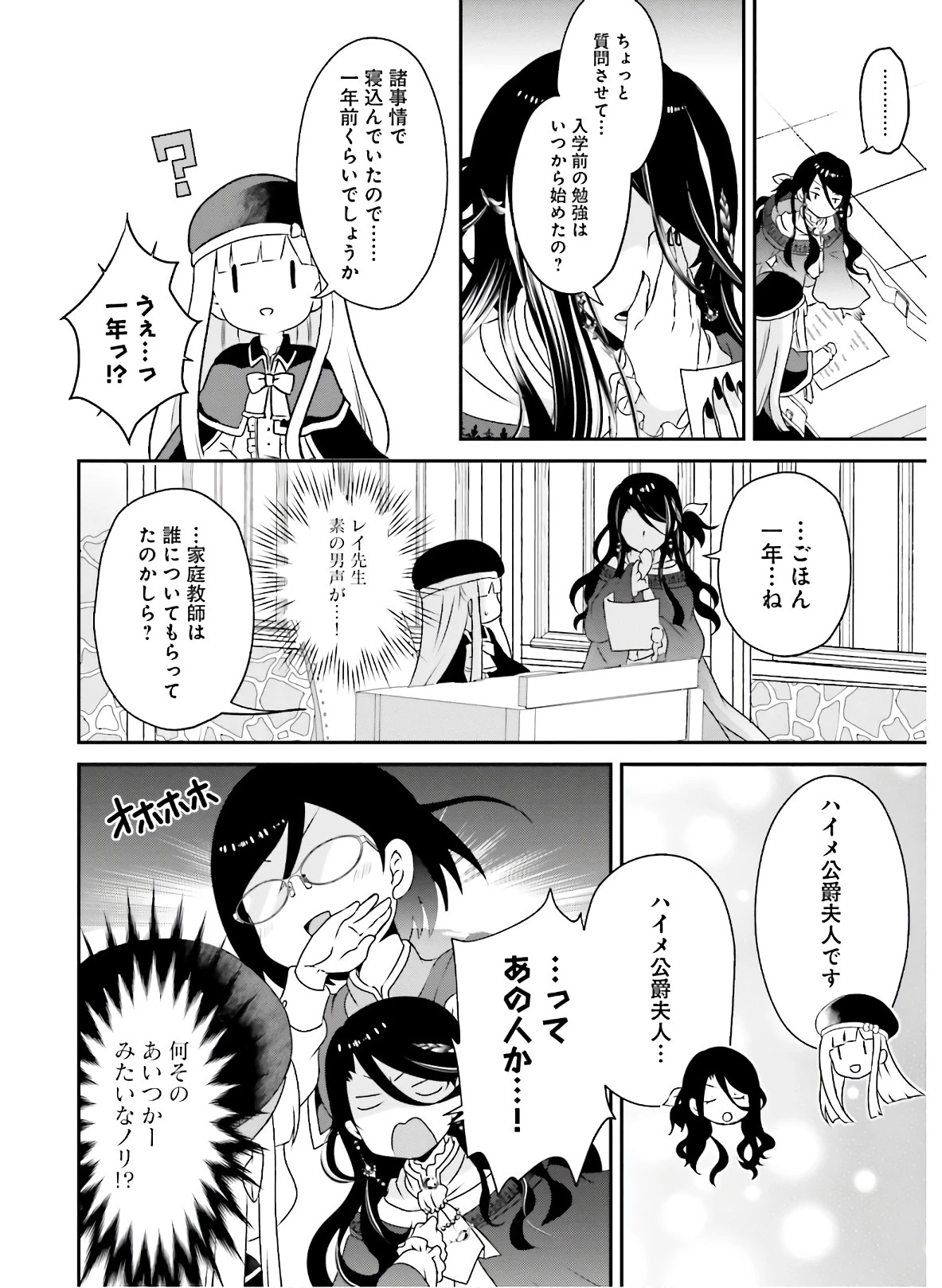 転生したら乙女ゲーの世界？ いえ、魔術を極めるのに忙しいのでそういうのは結構です。 第7話 - 20