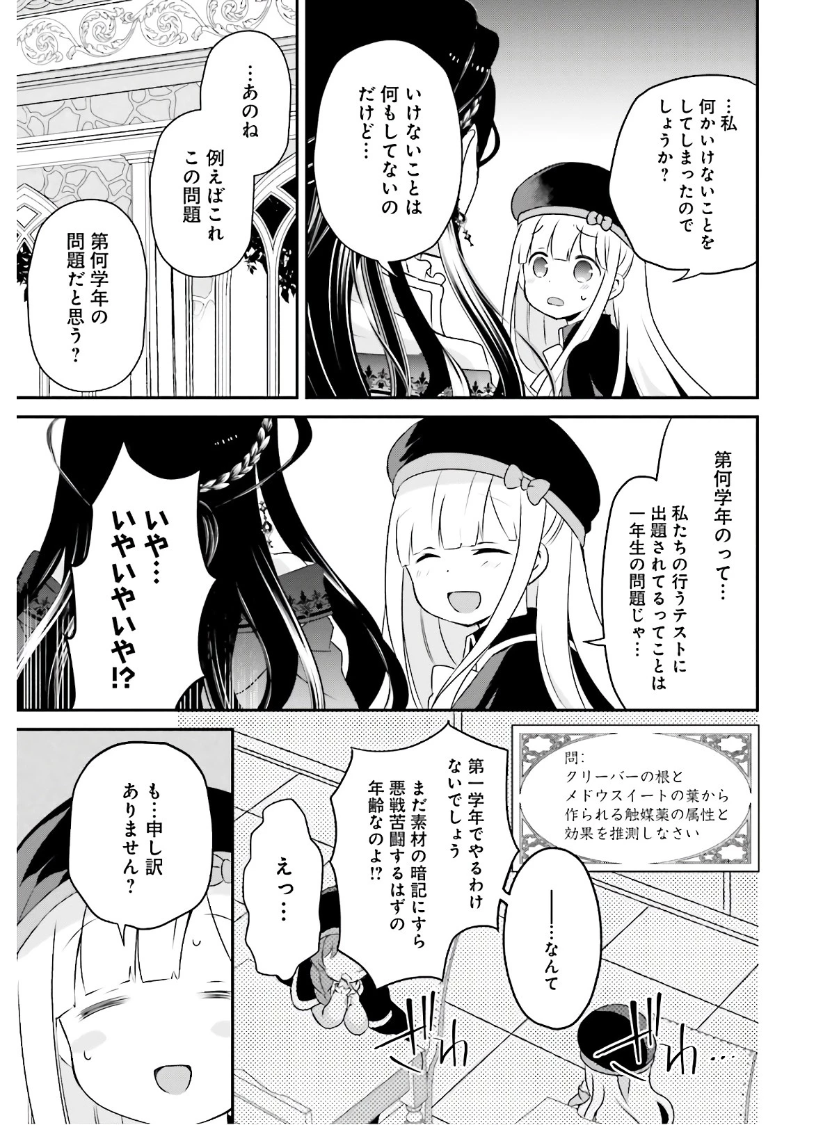 転生したら乙女ゲーの世界？ いえ、魔術を極めるのに忙しいのでそういうのは結構です。 第7話 - 21