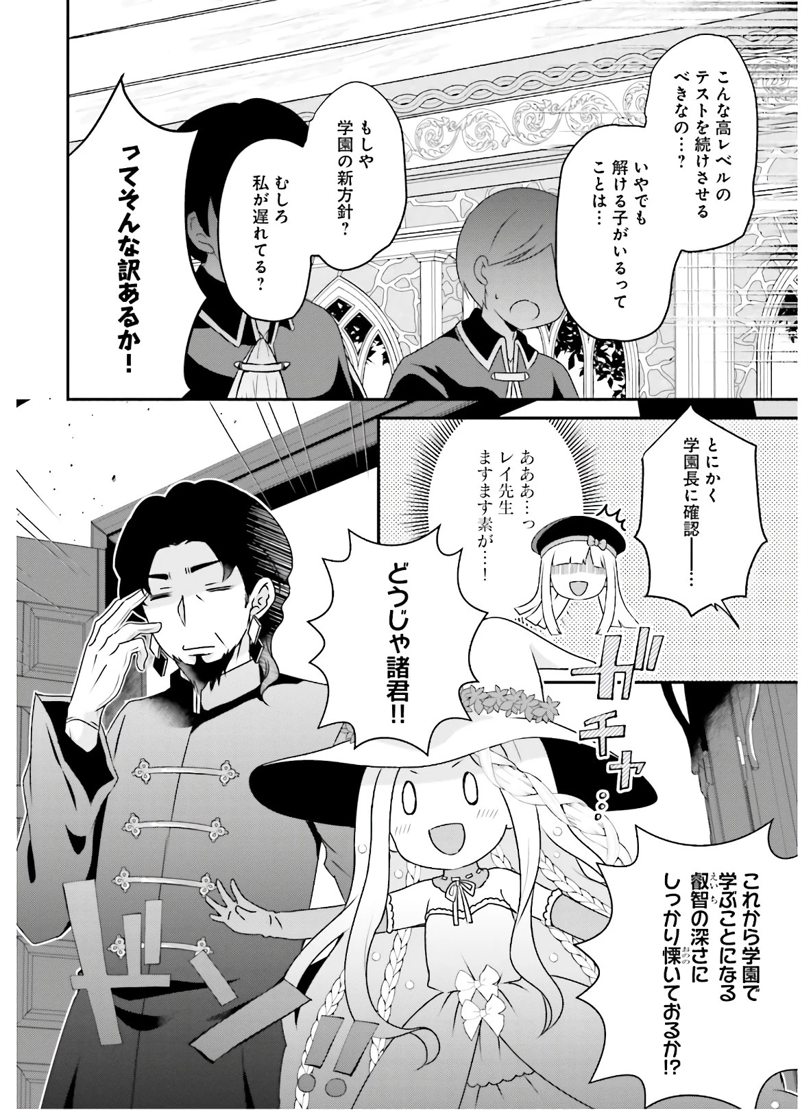 転生したら乙女ゲーの世界？ いえ、魔術を極めるのに忙しいのでそういうのは結構です。 第7話 - 22