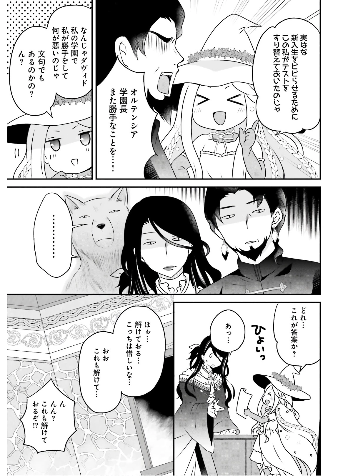 転生したら乙女ゲーの世界？ いえ、魔術を極めるのに忙しいのでそういうのは結構です。 第7話 - 23