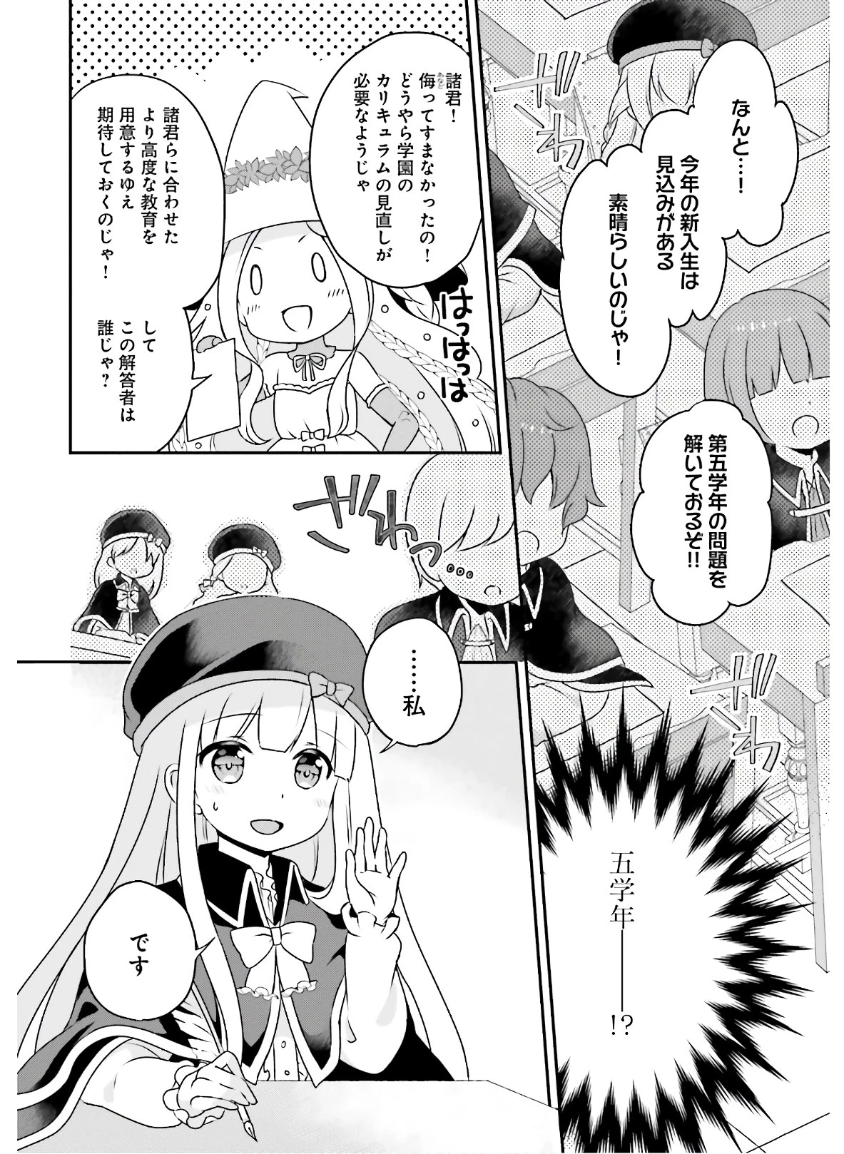 転生したら乙女ゲーの世界？ いえ、魔術を極めるのに忙しいのでそういうのは結構です。 第7話 - 24