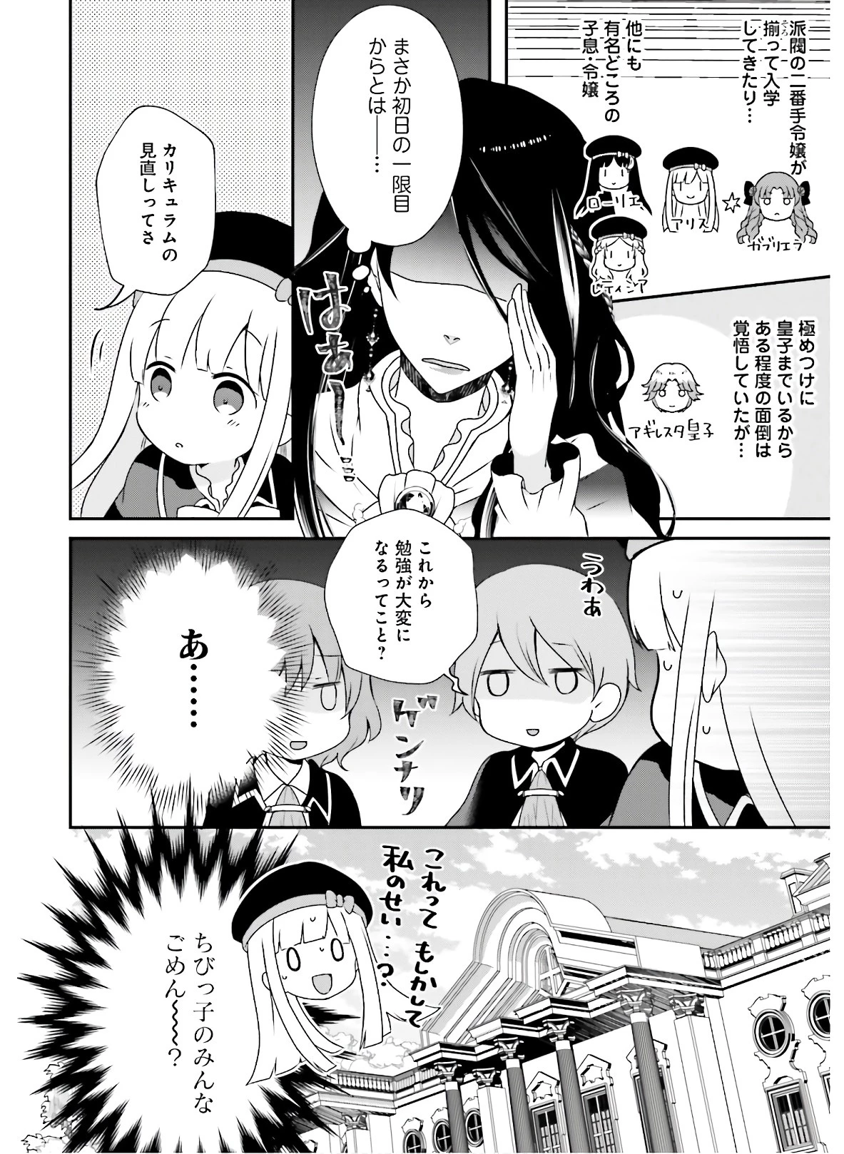 転生したら乙女ゲーの世界？ いえ、魔術を極めるのに忙しいのでそういうのは結構です。 第8話 - 2