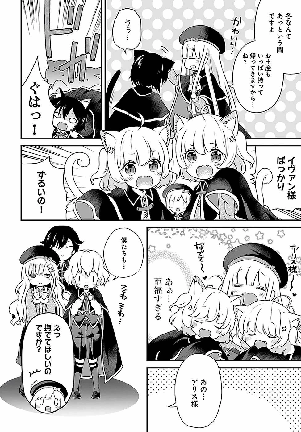 転生したら乙女ゲーの世界？ いえ、魔術を極めるのに忙しいのでそういうのは結構です。 第18話 - 2