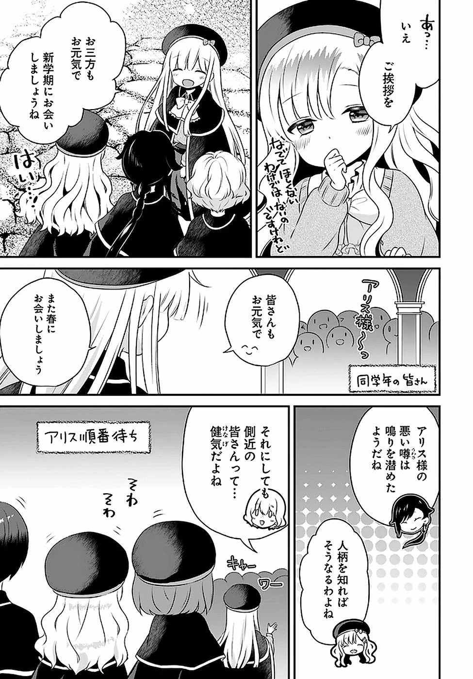 転生したら乙女ゲーの世界？ いえ、魔術を極めるのに忙しいのでそういうのは結構です。 第18話 - 3