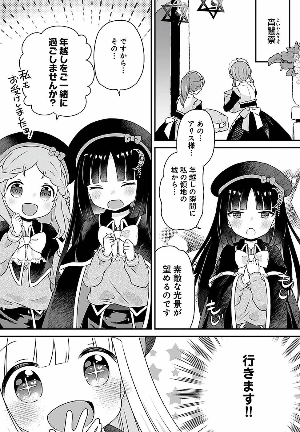 転生したら乙女ゲーの世界？ いえ、魔術を極めるのに忙しいのでそういうのは結構です。 第18話 - 4