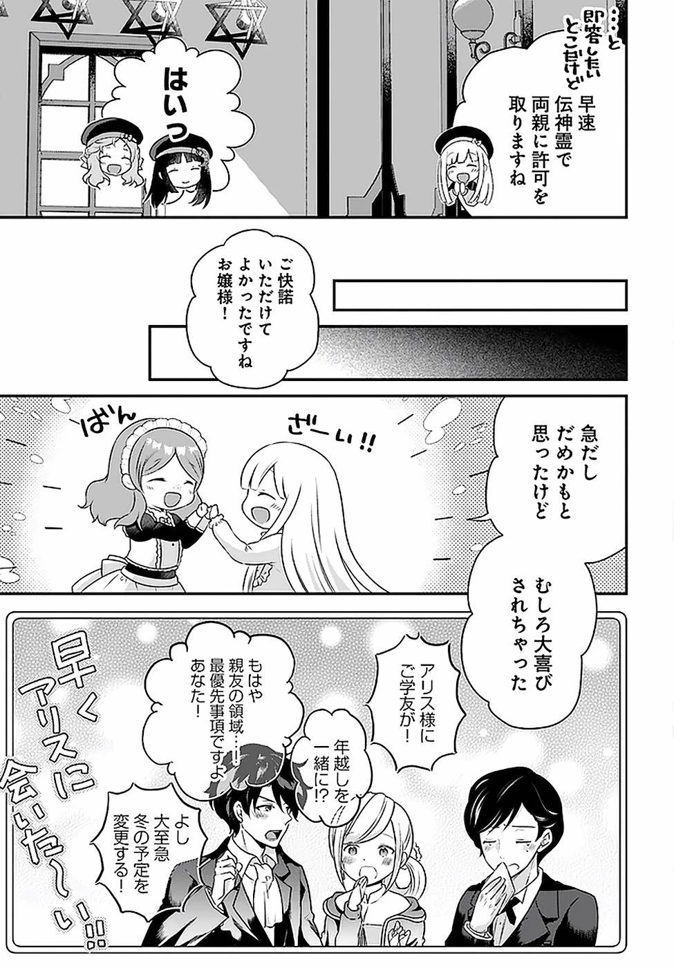 転生したら乙女ゲーの世界？ いえ、魔術を極めるのに忙しいのでそういうのは結構です。 第18話 - 5