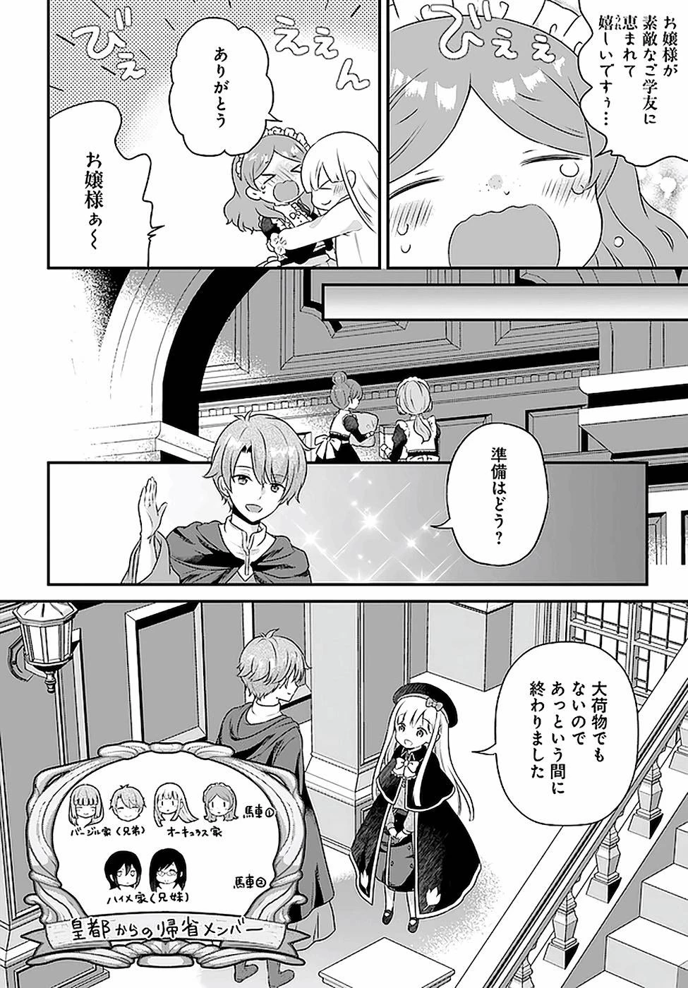 転生したら乙女ゲーの世界？ いえ、魔術を極めるのに忙しいのでそういうのは結構です。 第18話 - 6