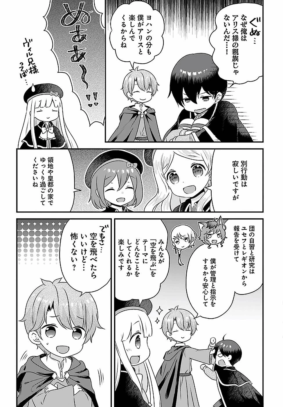 転生したら乙女ゲーの世界？ いえ、魔術を極めるのに忙しいのでそういうのは結構です。 第18話 - 7