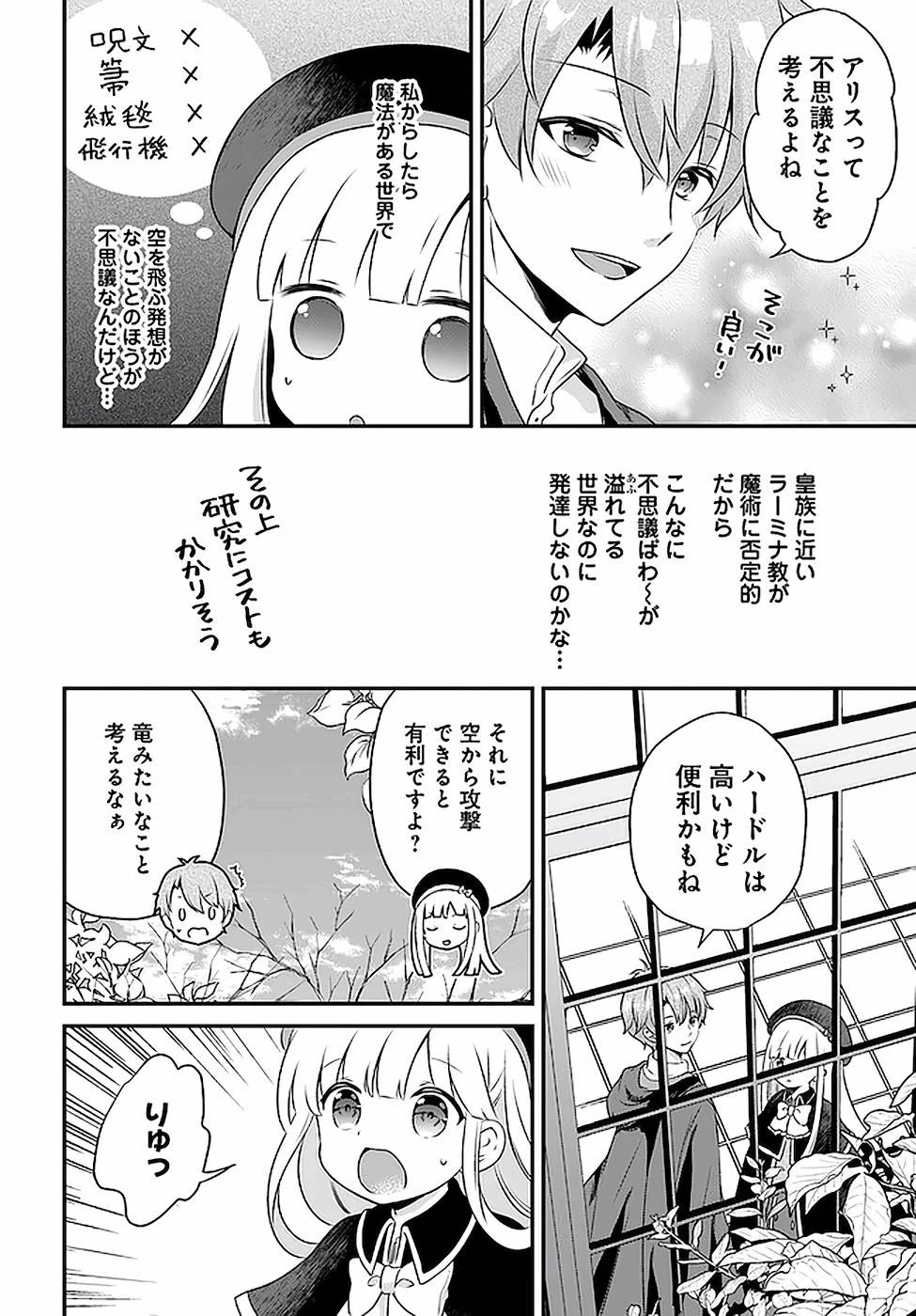 転生したら乙女ゲーの世界？ いえ、魔術を極めるのに忙しいのでそういうのは結構です。 第18話 - 8