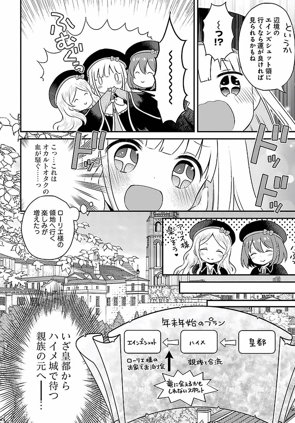 転生したら乙女ゲーの世界？ いえ、魔術を極めるのに忙しいのでそういうのは結構です。 第18話 - 10