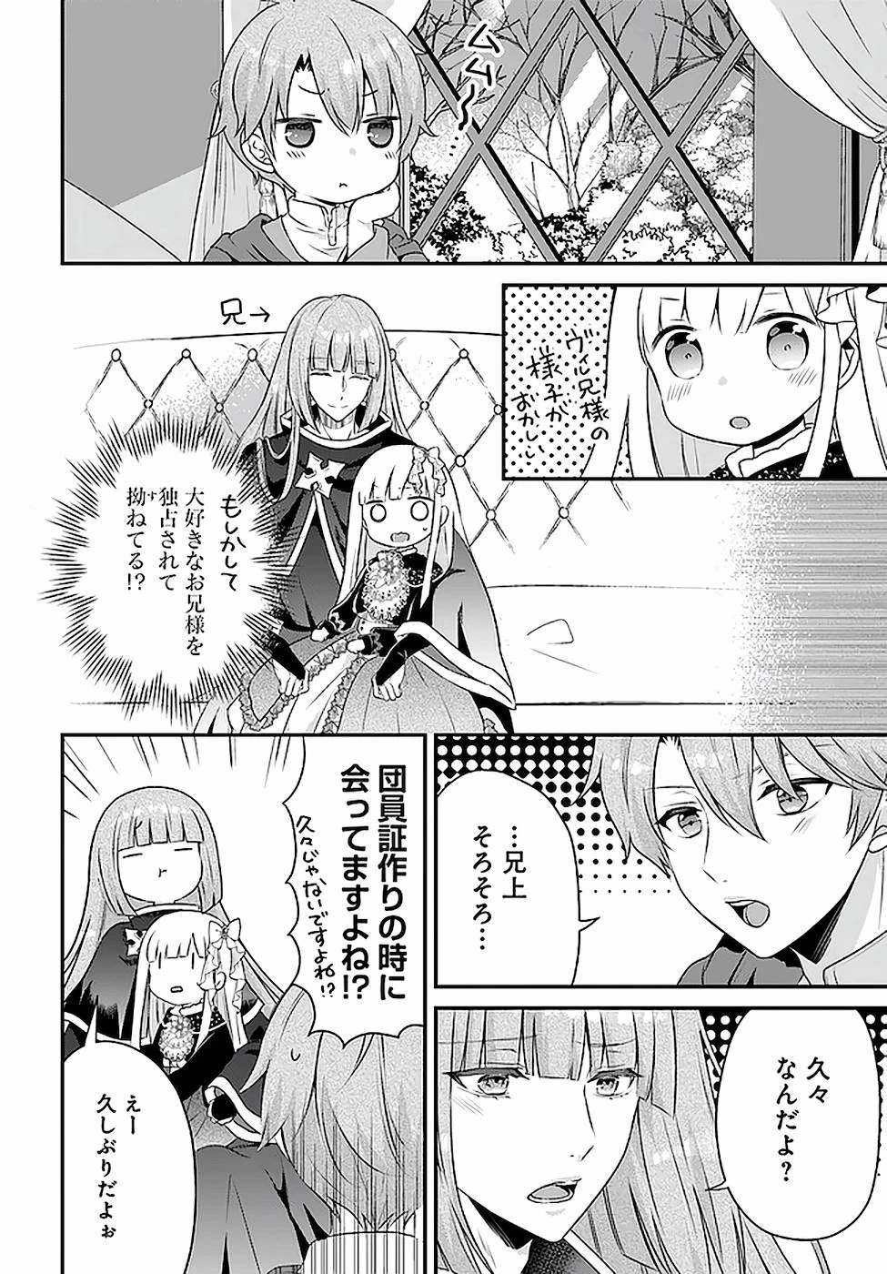 転生したら乙女ゲーの世界？ いえ、魔術を極めるのに忙しいのでそういうのは結構です。 第18話 - 12