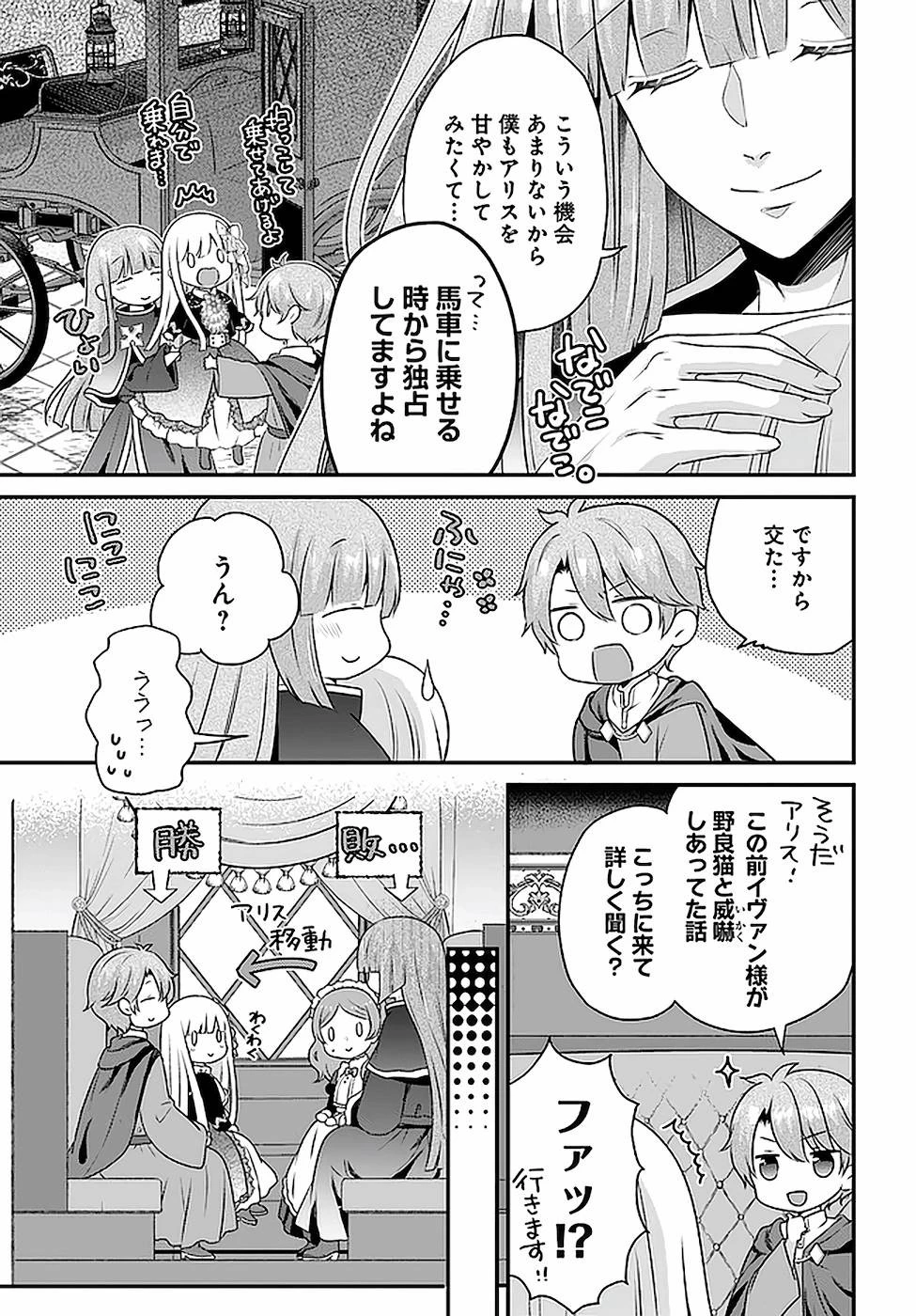 転生したら乙女ゲーの世界？ いえ、魔術を極めるのに忙しいのでそういうのは結構です。 第18話 - 13