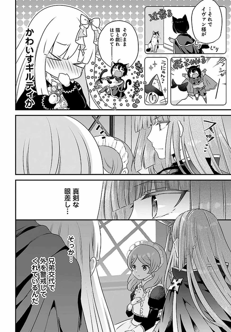 転生したら乙女ゲーの世界？ いえ、魔術を極めるのに忙しいのでそういうのは結構です。 第18話 - 14