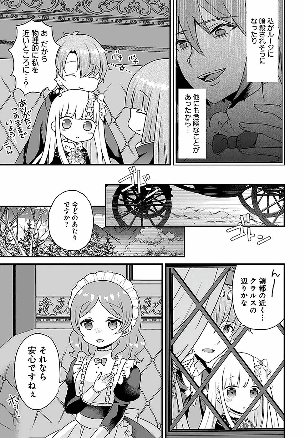 転生したら乙女ゲーの世界？ いえ、魔術を極めるのに忙しいのでそういうのは結構です。 第18話 - 15