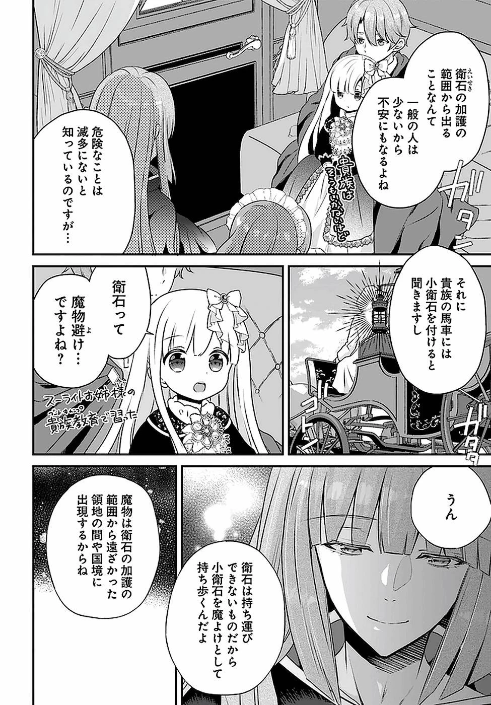 転生したら乙女ゲーの世界？ いえ、魔術を極めるのに忙しいのでそういうのは結構です。 第18話 - 16