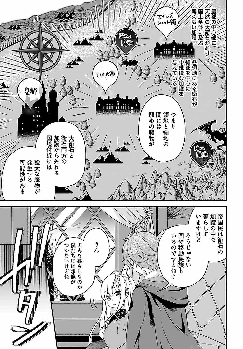 転生したら乙女ゲーの世界？ いえ、魔術を極めるのに忙しいのでそういうのは結構です。 第18話 - 17