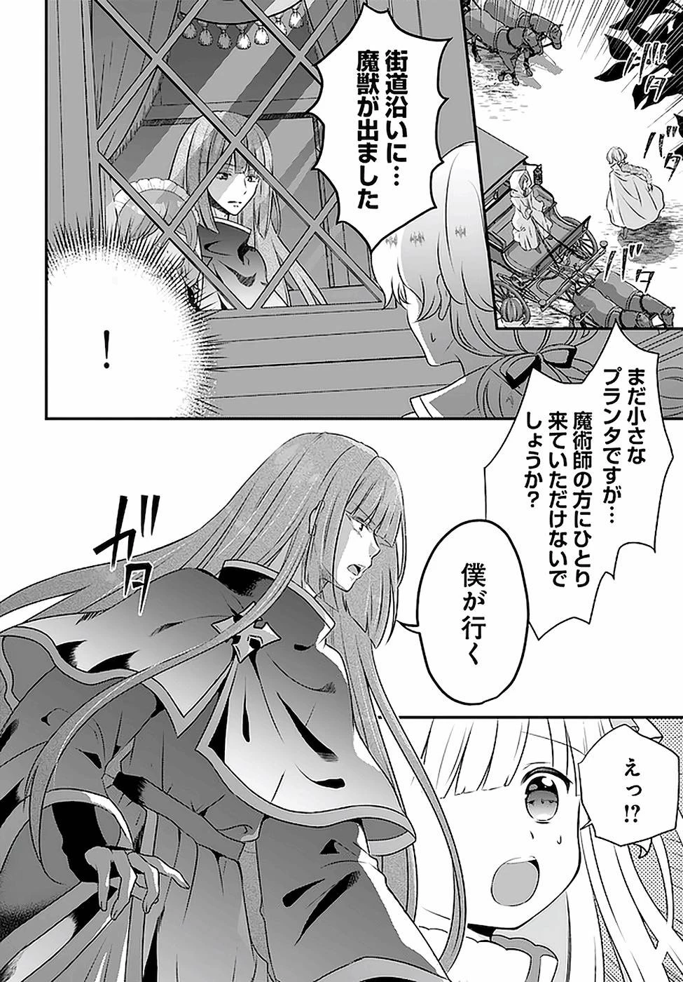 転生したら乙女ゲーの世界？ いえ、魔術を極めるのに忙しいのでそういうのは結構です。 第18話 - 18