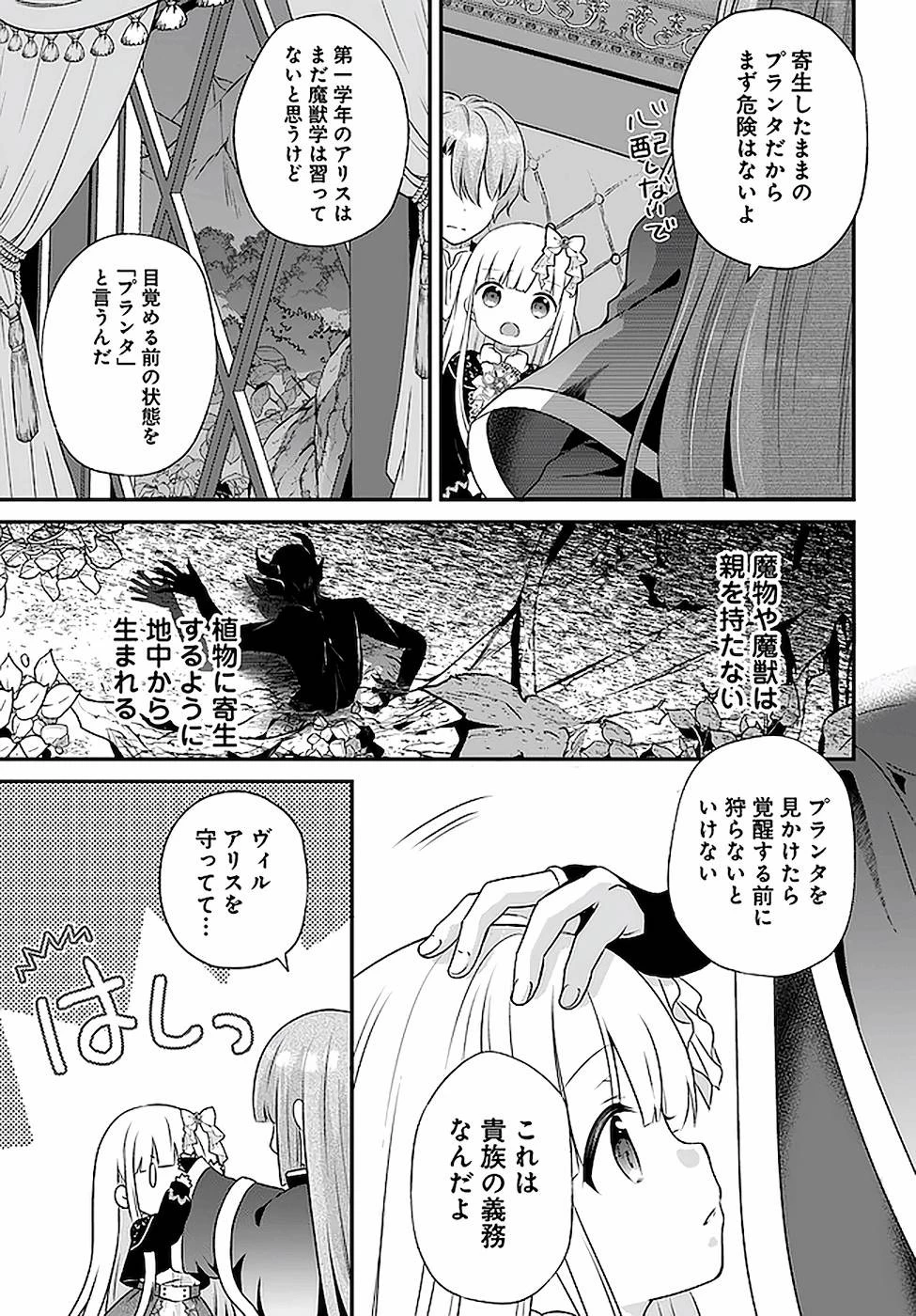 転生したら乙女ゲーの世界？ いえ、魔術を極めるのに忙しいのでそういうのは結構です。 第18話 - 19