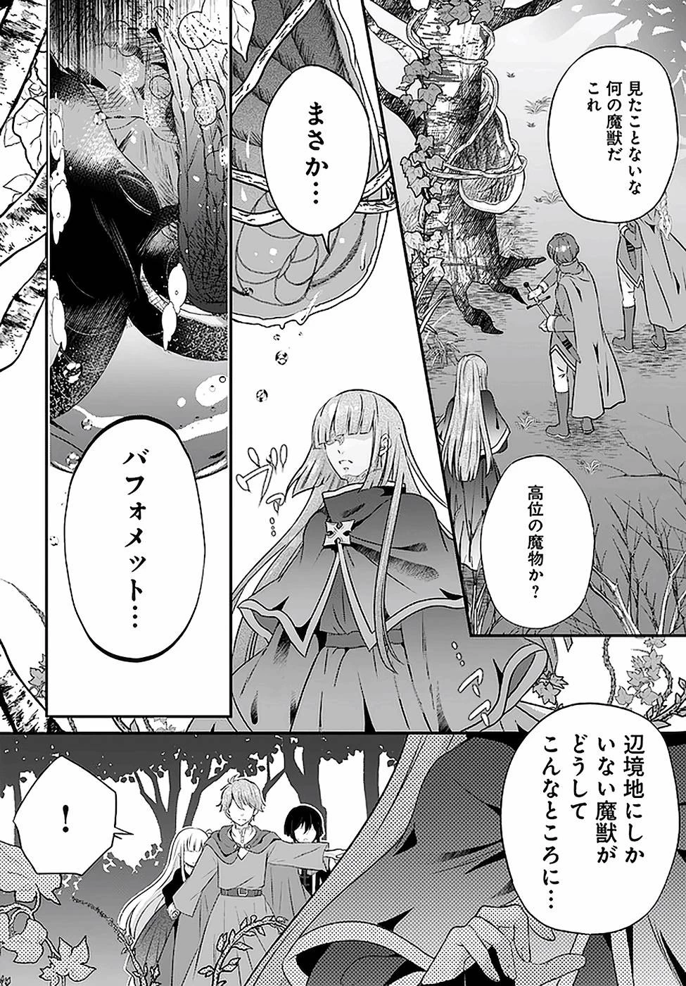 転生したら乙女ゲーの世界？ いえ、魔術を極めるのに忙しいのでそういうのは結構です。 第18話 - 22