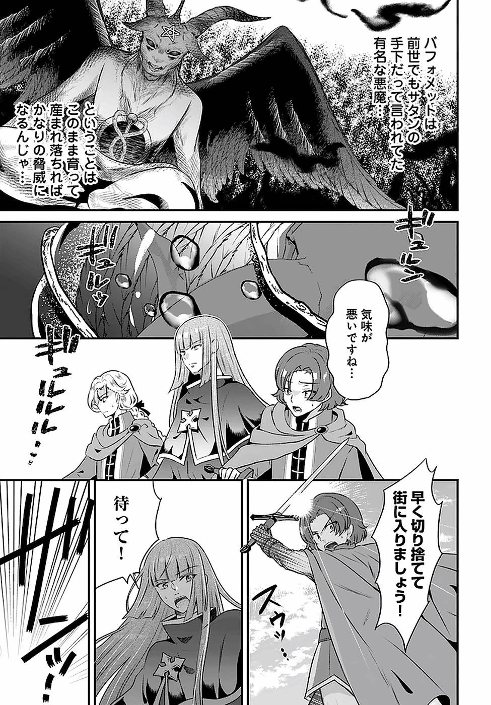 転生したら乙女ゲーの世界？ いえ、魔術を極めるのに忙しいのでそういうのは結構です。 第18話 - 23