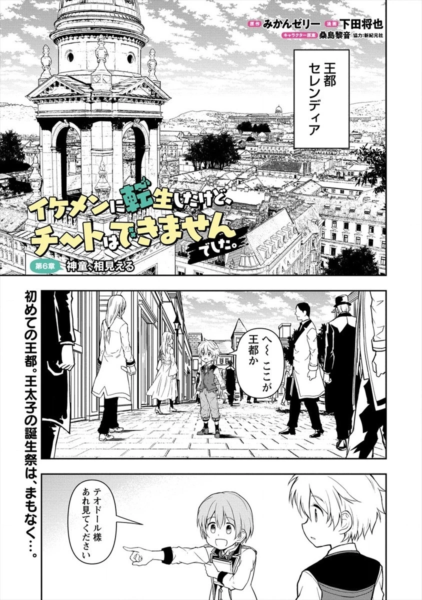 イケメンに転生したけど、チートはできませんでした。 第6話 - 1