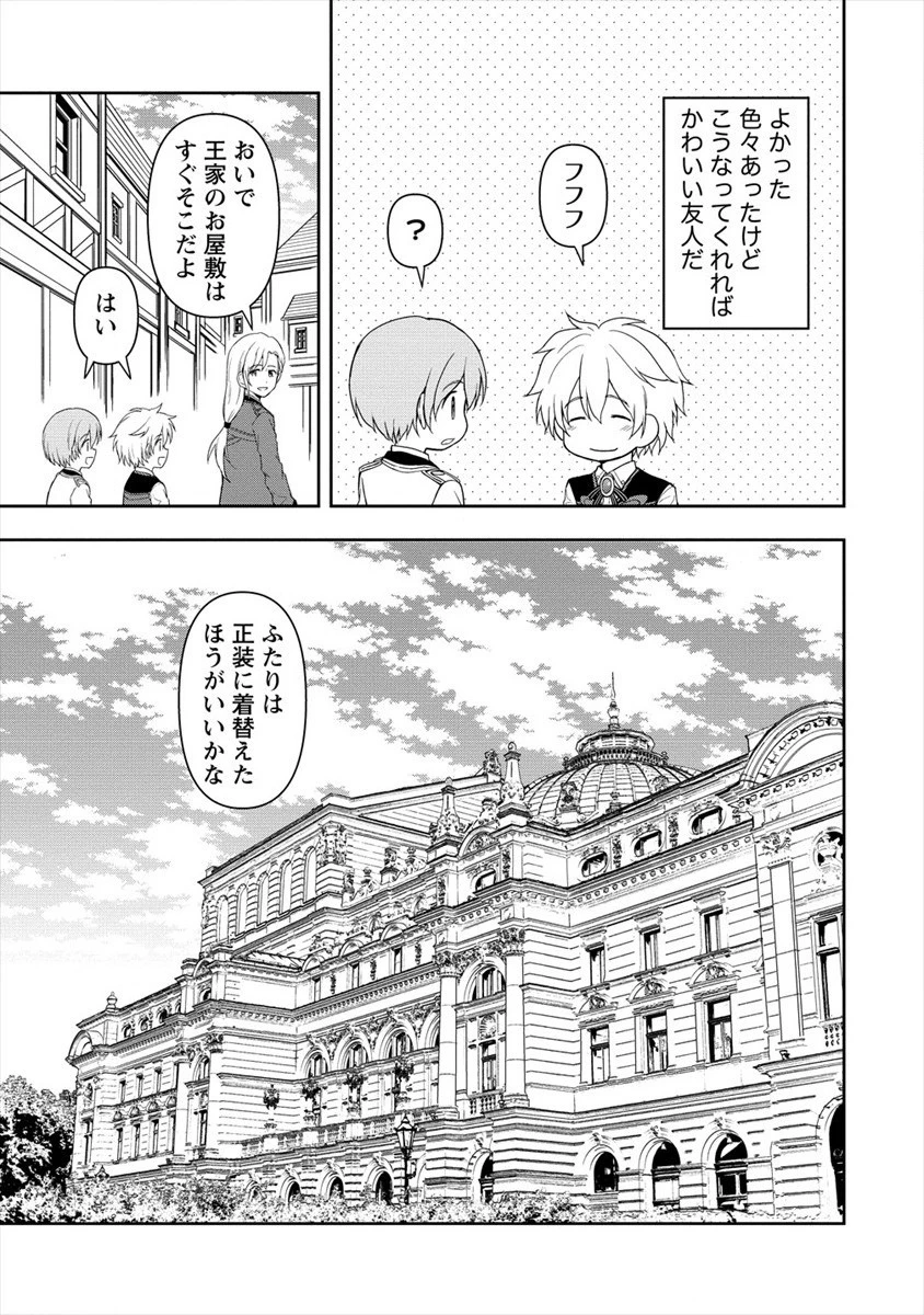 イケメンに転生したけど、チートはできませんでした。 第6話 - 3