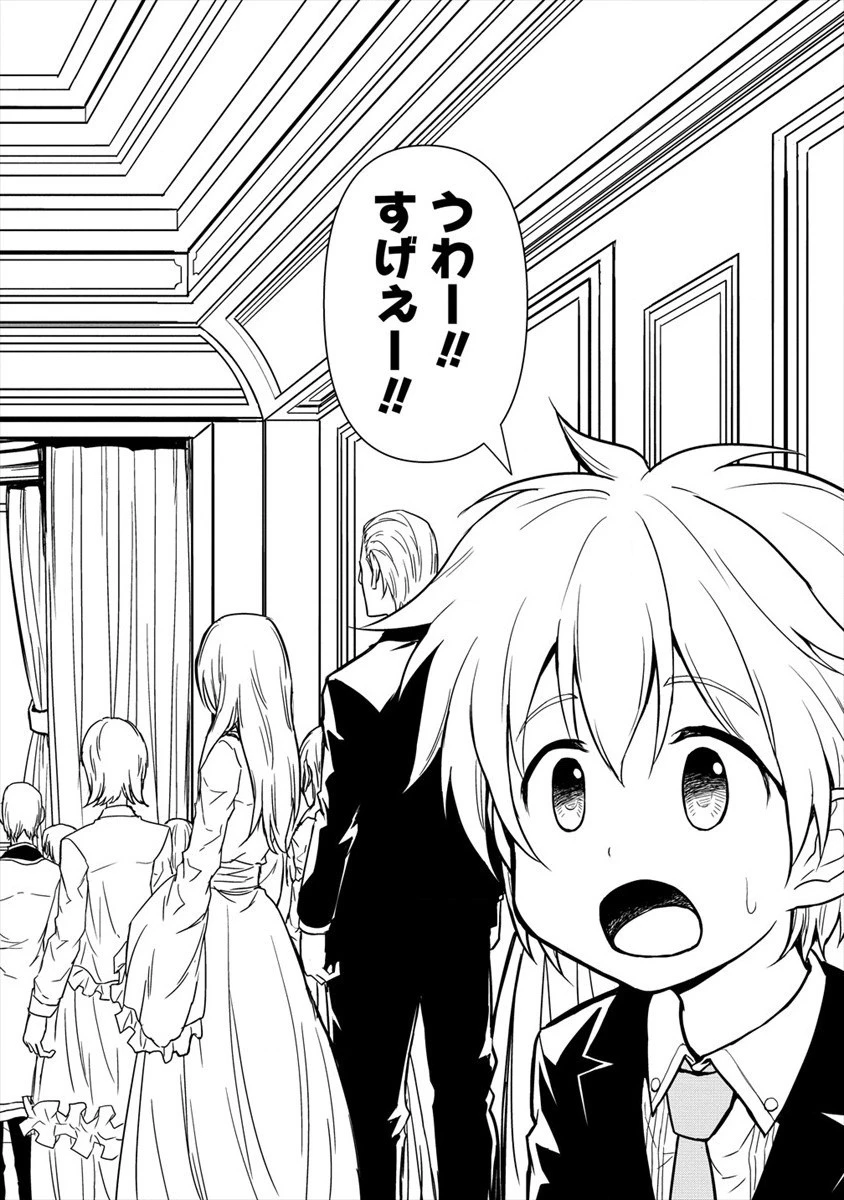 イケメンに転生したけど、チートはできませんでした。 第6話 - 4