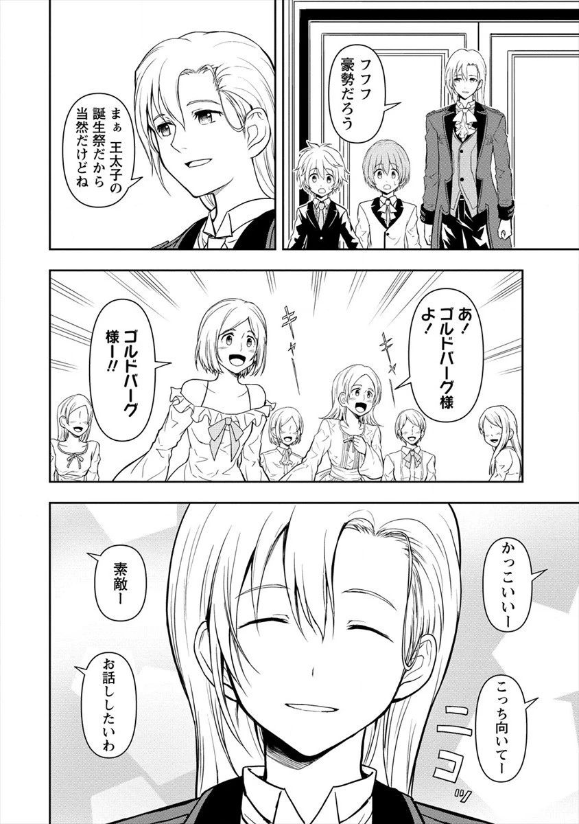 イケメンに転生したけど、チートはできませんでした。 第6話 - 6