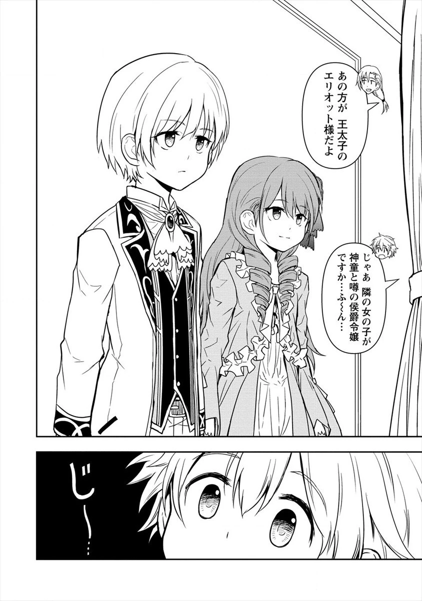 イケメンに転生したけど、チートはできませんでした。 第6話 - 8