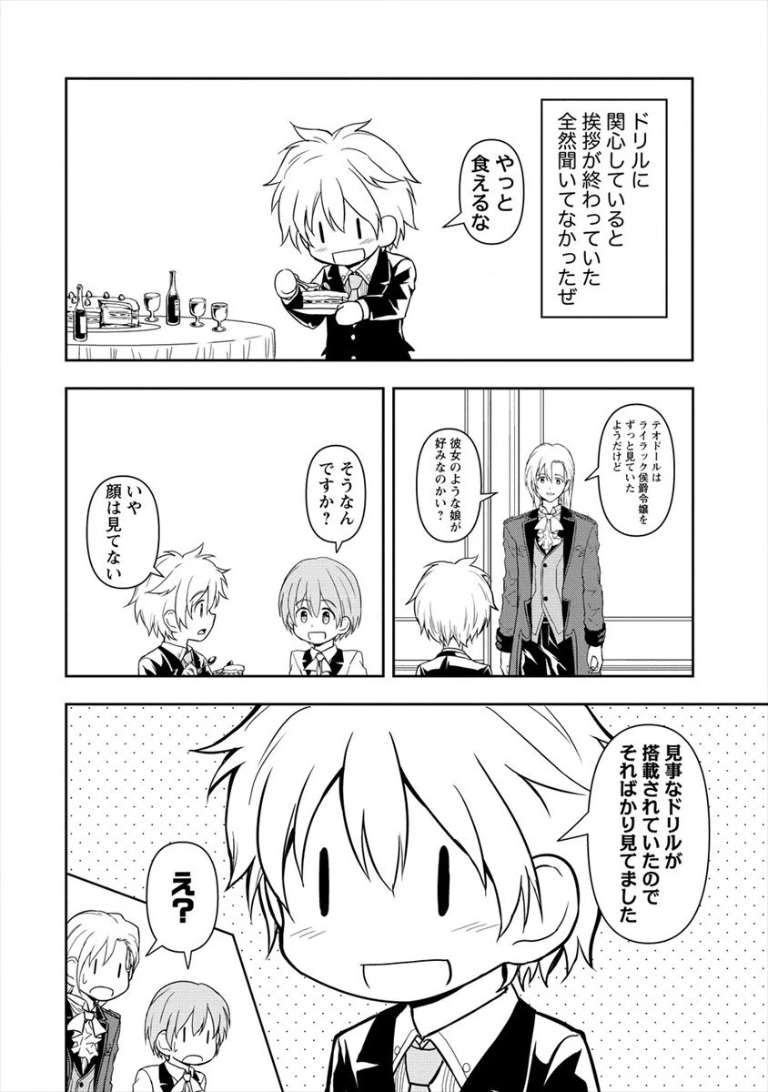 イケメンに転生したけど、チートはできませんでした。 第6話 - 10