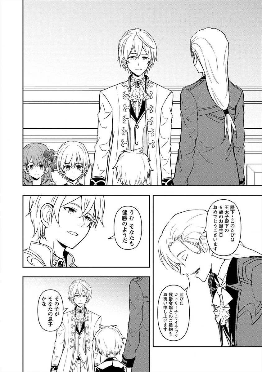 イケメンに転生したけど、チートはできませんでした。 第6話 - 12