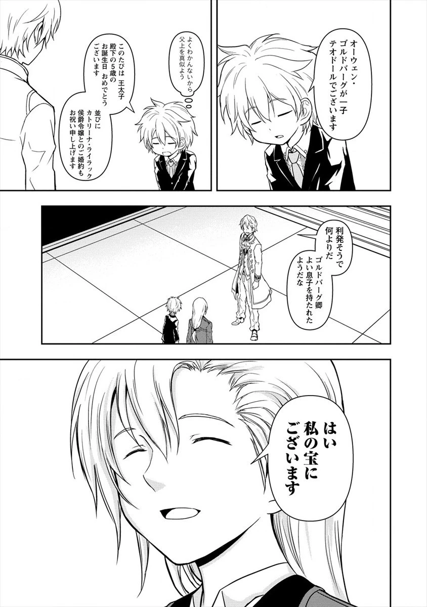 イケメンに転生したけど、チートはできませんでした。 第6話 - 13