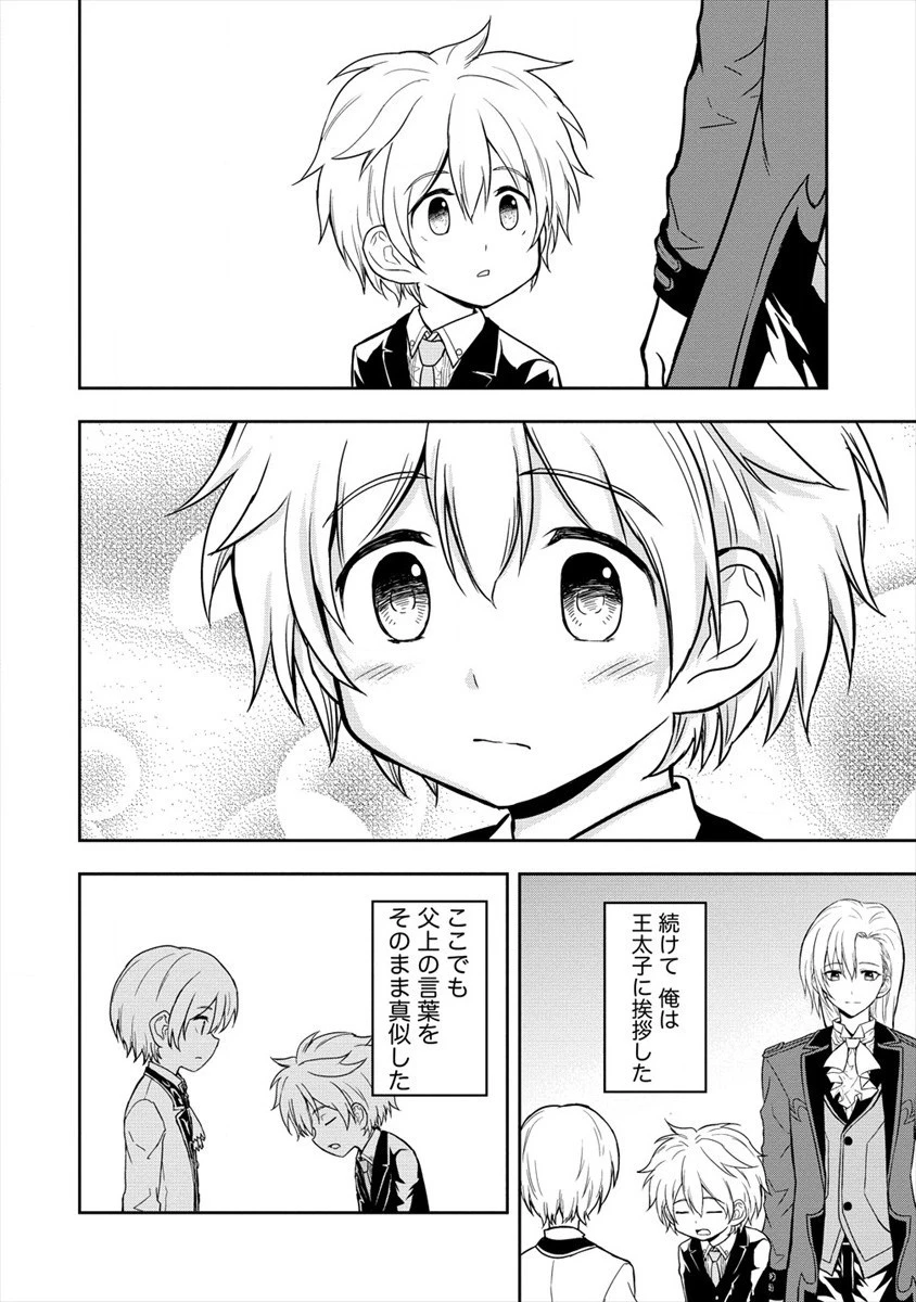 イケメンに転生したけど、チートはできませんでした。 第6話 - 14