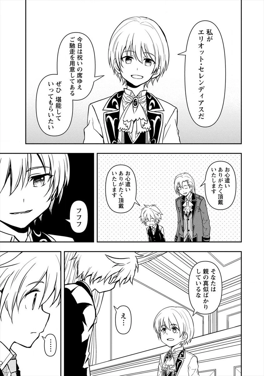 イケメンに転生したけど、チートはできませんでした。 第6話 - 15