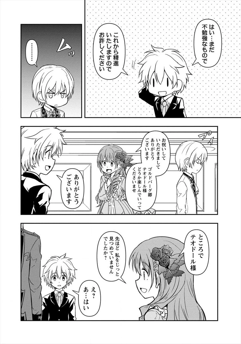 イケメンに転生したけど、チートはできませんでした。 第6話 - 16