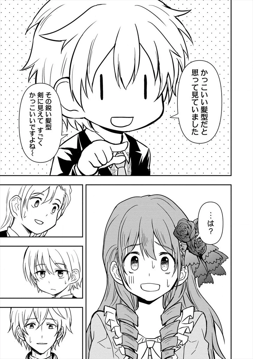 イケメンに転生したけど、チートはできませんでした。 第6話 - 17