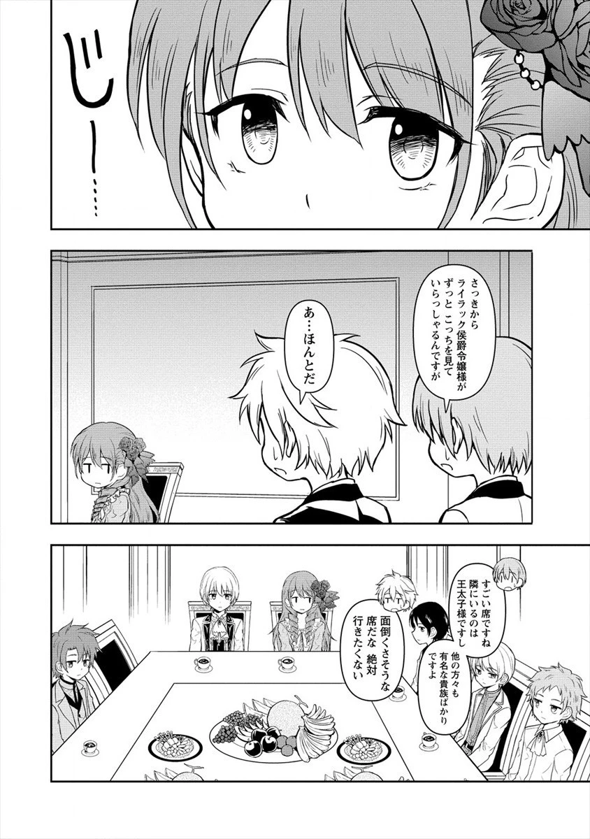 イケメンに転生したけど、チートはできませんでした。 第6話 - 20