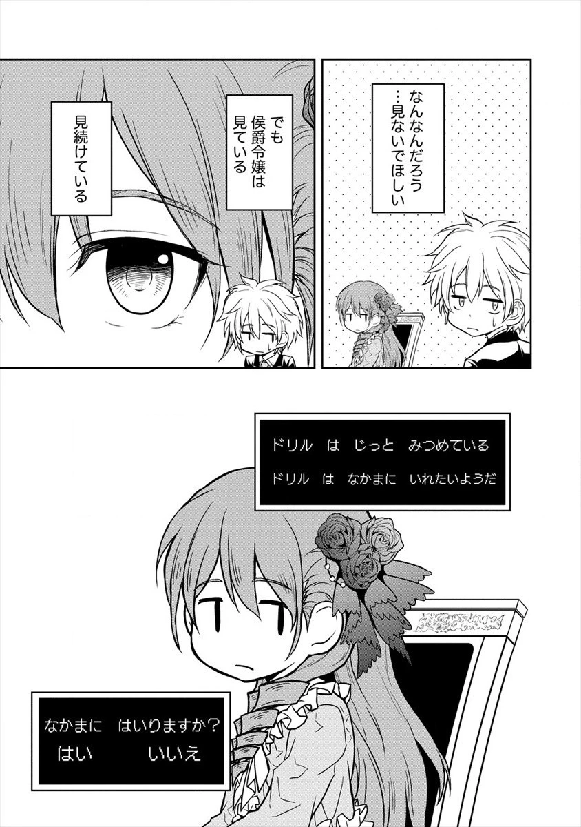 イケメンに転生したけど、チートはできませんでした。 第6話 - 21