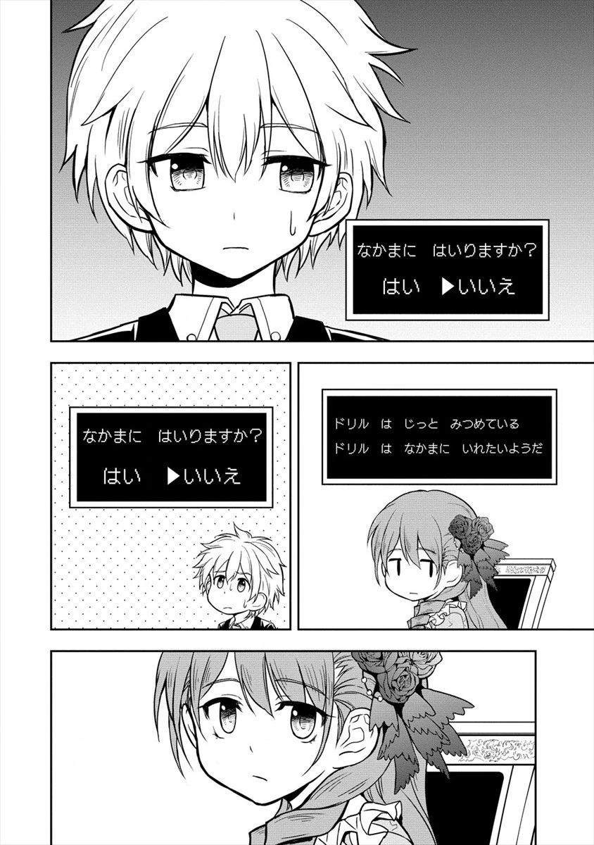 イケメンに転生したけど、チートはできませんでした。 第6話 - 22