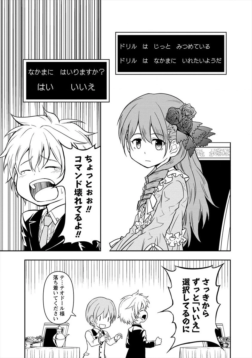 イケメンに転生したけど、チートはできませんでした。 第6話 - 23