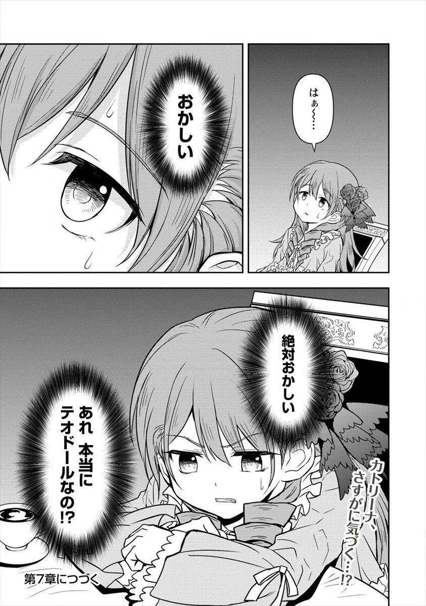 イケメンに転生したけど、チートはできませんでした。 第6話 - 25