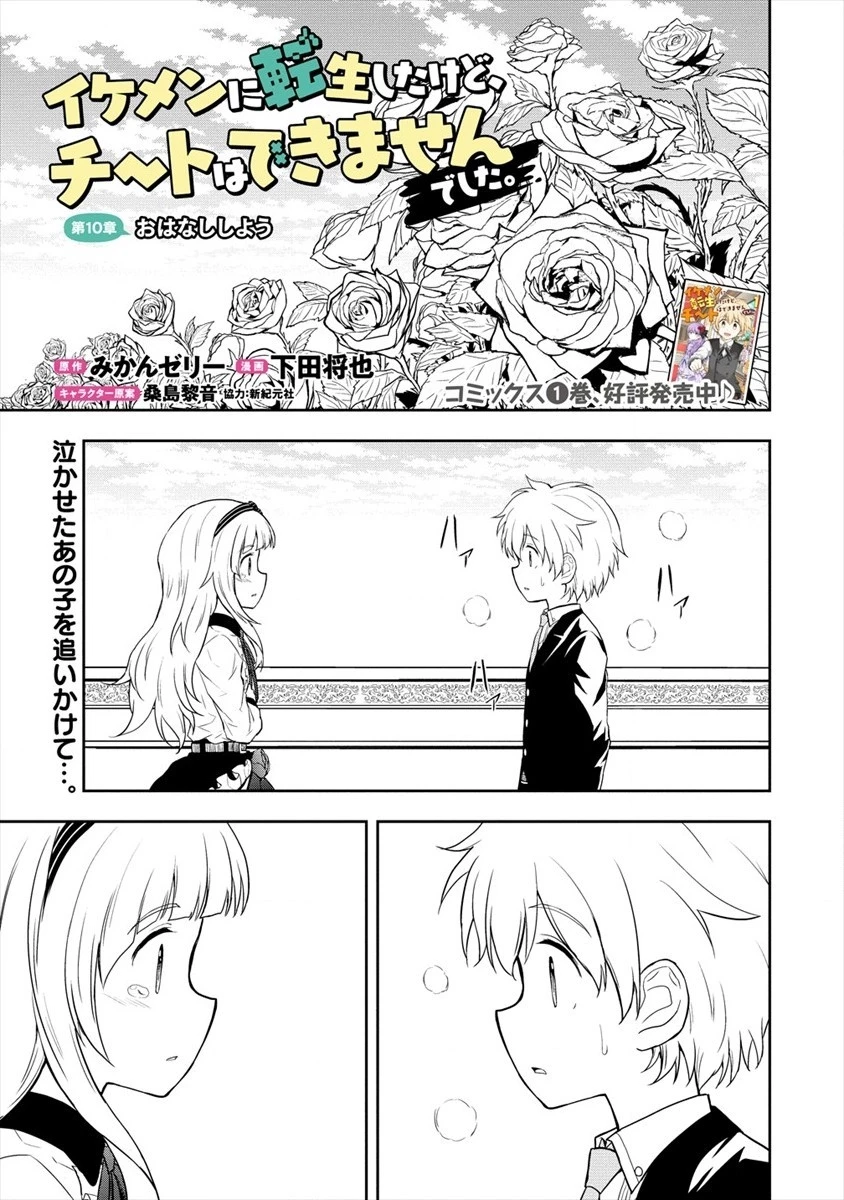 イケメンに転生したけど、チートはできませんでした。 第10話 - 1