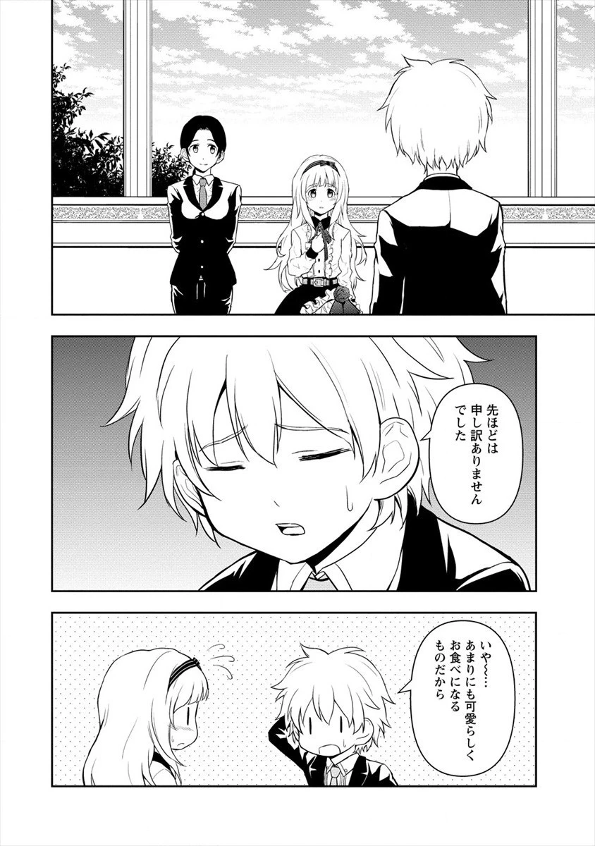 イケメンに転生したけど、チートはできませんでした。 第10話 - 2