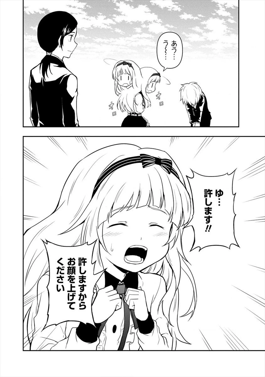 イケメンに転生したけど、チートはできませんでした。 第10話 - 4