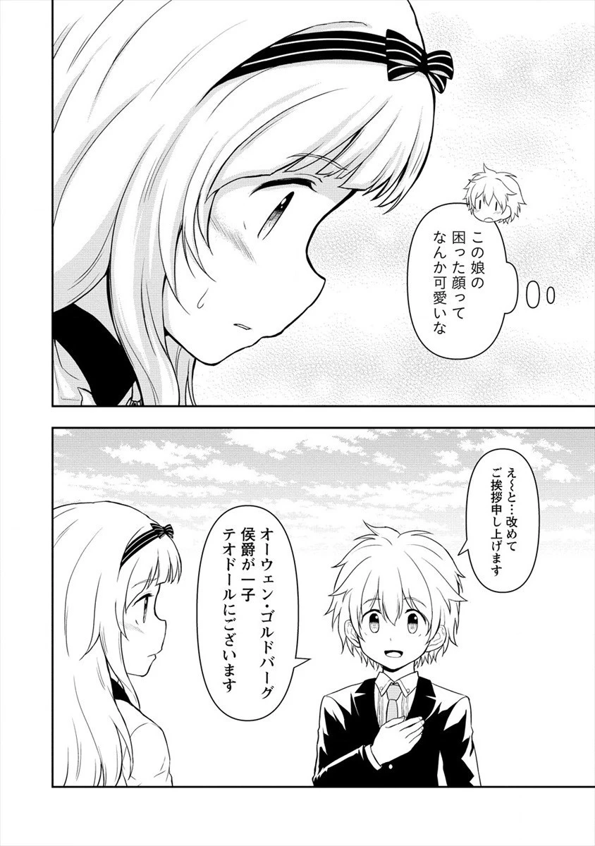 イケメンに転生したけど、チートはできませんでした。 第10話 - 6